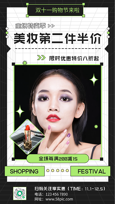 双十一美妆半价促销手机海报