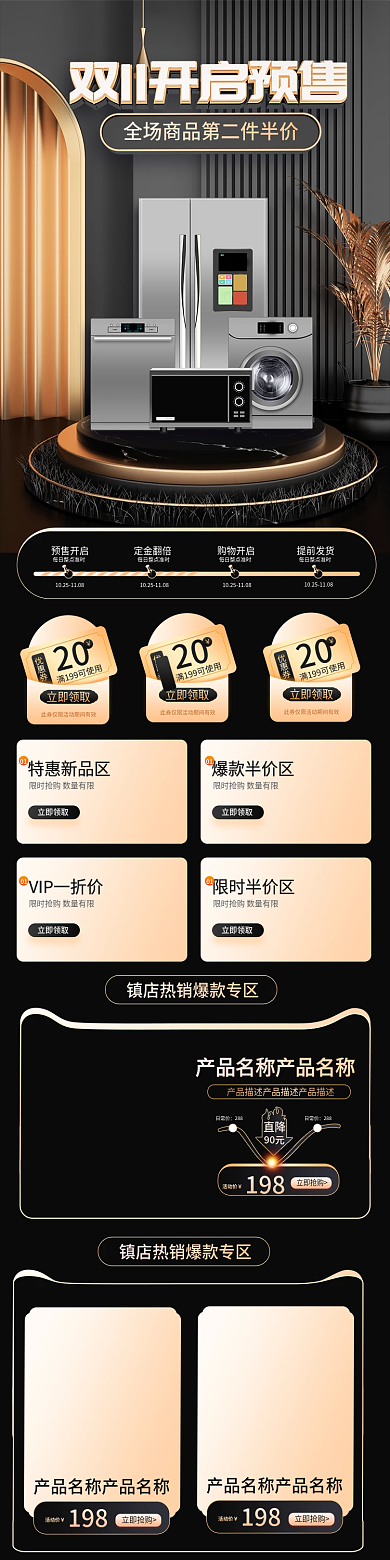 c4d黑金风双11预售数码家电年终手机端