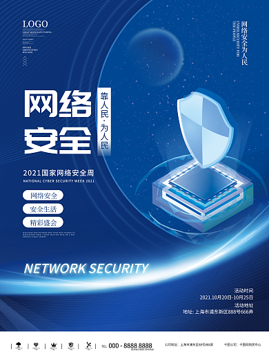 2021年国家网络安全宣传周宣传海报