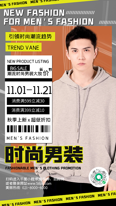 时尚男装促销宣传潮流创意几何手机海报