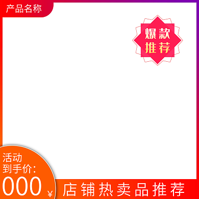 天猫淘宝电商促销活动渐变主图