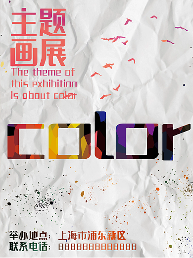 主题画展活动宣传海报