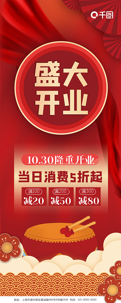 红色喜庆开业展架