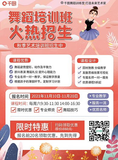 舞蹈招生卡通风格促销dm单页