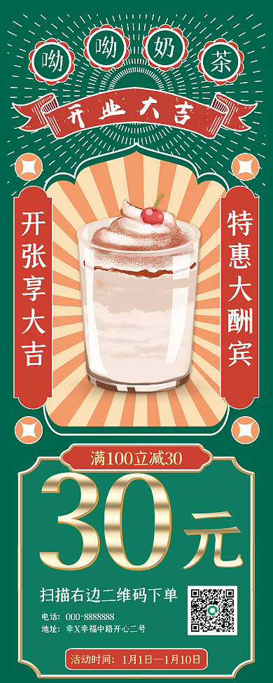 餐饮复古奶茶开业优惠创意易拉宝展板海报
