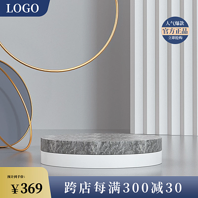 电商淘宝天猫京东促销主图直通车