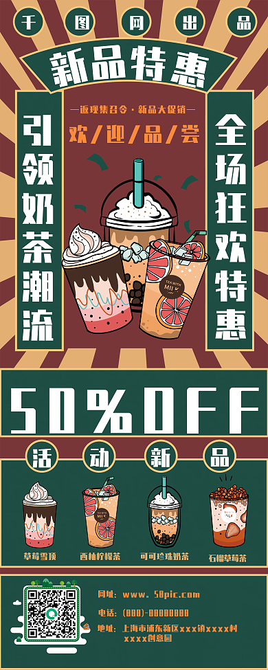 复古风奶茶饮品优惠秋季新品上新促销