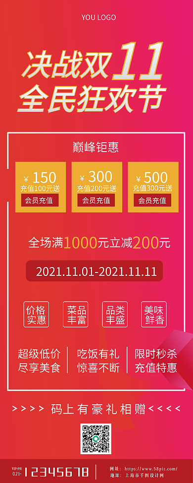 双十一会员充值促销展架