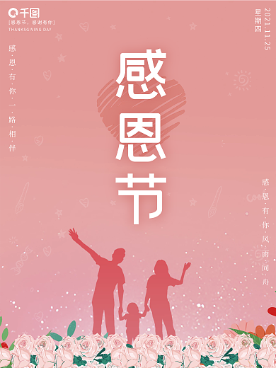 简约创意感恩节节日海报