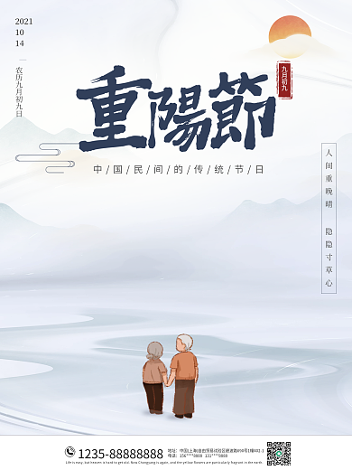 中国风插画中华传统节日重阳节节日海报