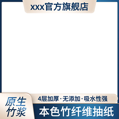 卫生纸抽纸家居日用品蓝色主图直推车