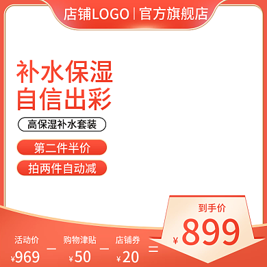 电商天猫双十一活动主图美妆洗护淘宝直通车