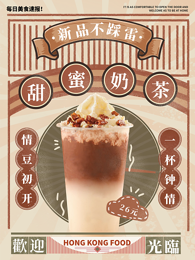 双十一营销线下活动手绘甜蜜奶茶海报