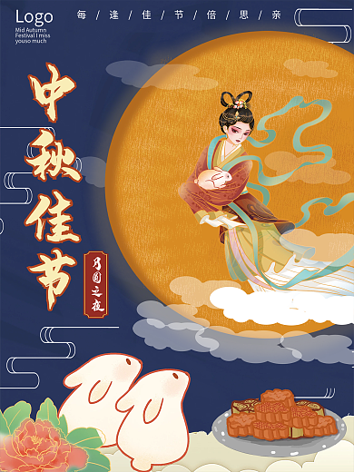 中国风蓝色手绘中秋海报