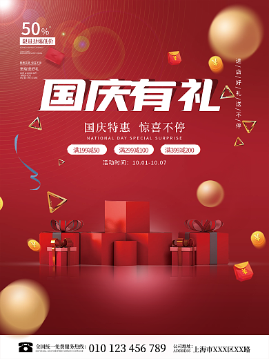 红色简约国庆礼盒促销活动广告海报