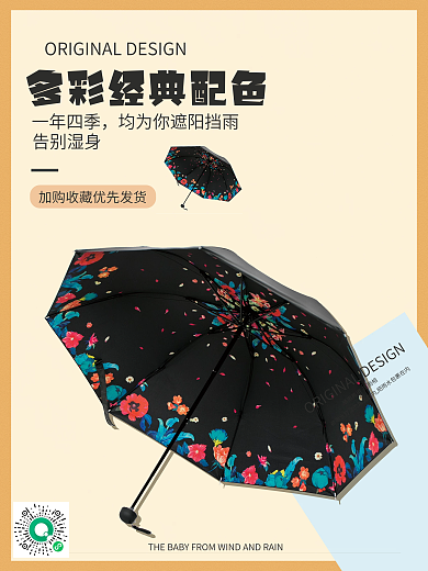雨伞 海报 卡通 繁花 电商 黑色海报