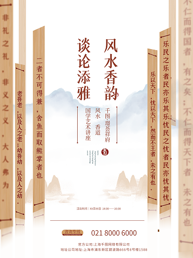 中国风国学艺术讲座海报
