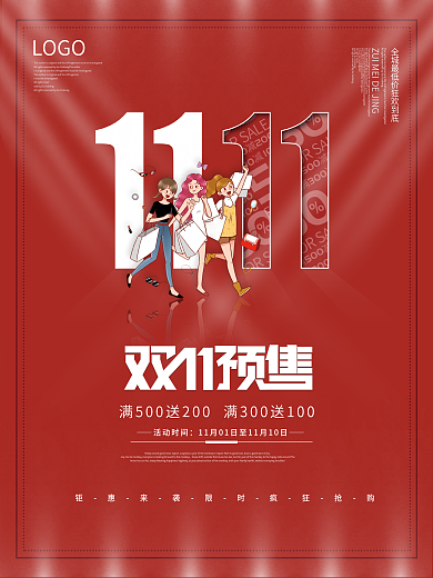简约双十一双11商场购物促销活动海报