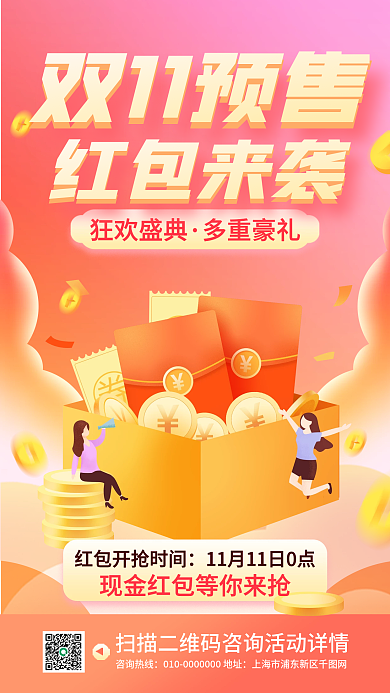双11预售红包预告促销手机海报
