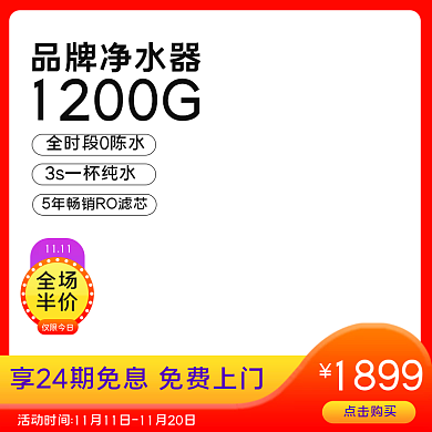 电商淘宝618年中大促饮水机大促主图