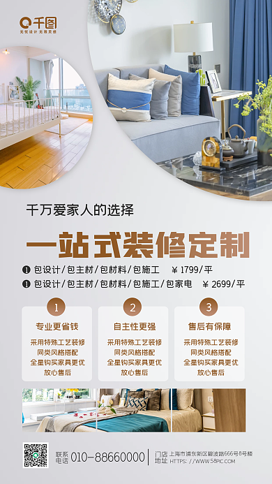 家装装修简约风活动促销手机海报