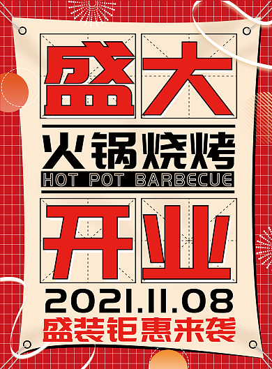 简约餐饮美食盛大开业促销宣传单DM单