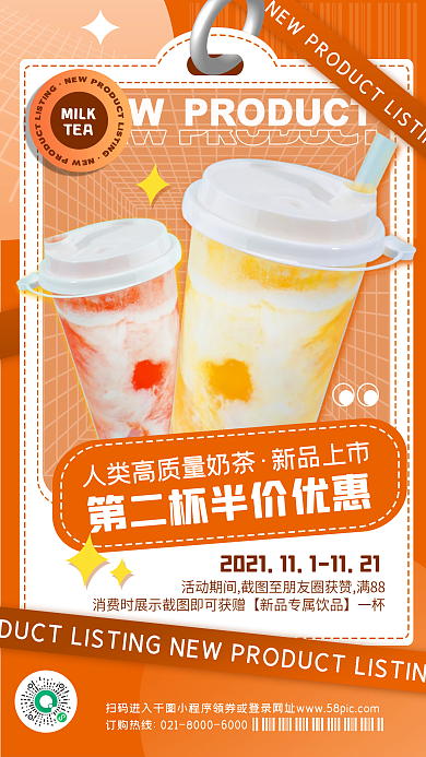 奶茶上新半价优惠创意几何手机海报