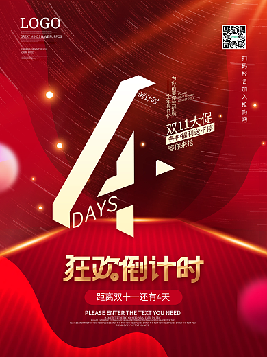 简约双十一预收款开启倒计时海报