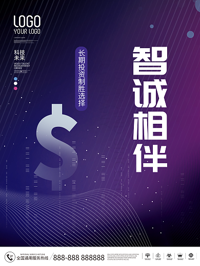 创意科技合成基金募集金融大字战报宣传海报