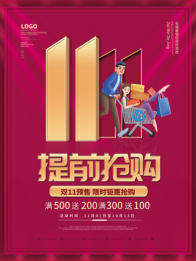简约创意双十一双11双12线下预售海报