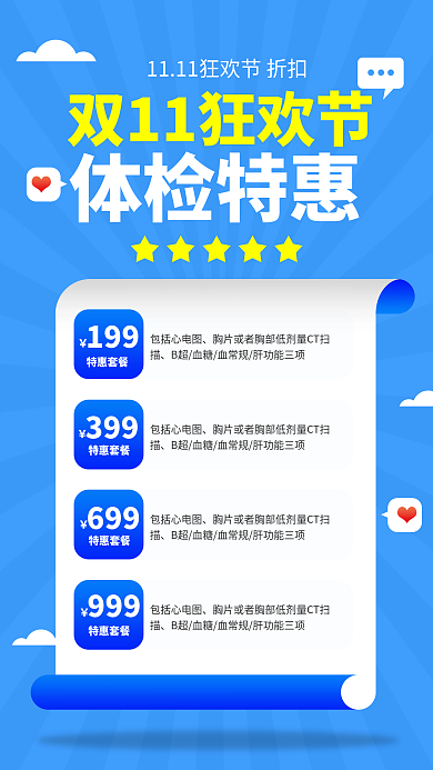 蓝色双十一狂欢节医疗体检优惠手机海报