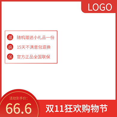 双11购物狂欢节主图