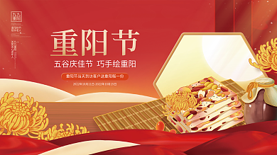 创意中国风重阳节重阳糕茱萸活动宣传展板