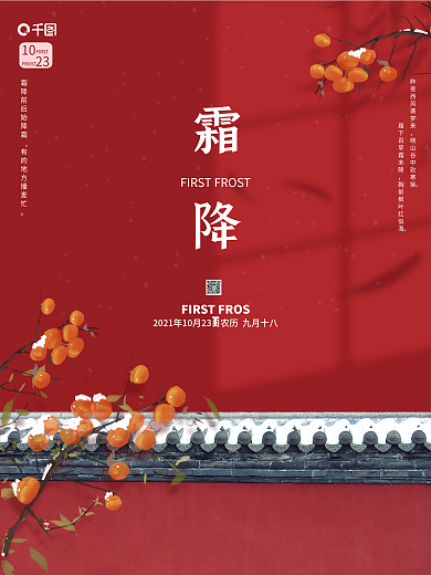 霜降大雪小雪红色简约冬季节气海报