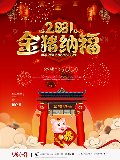 高端C4D金猪纳福新年祝福海报