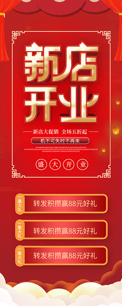 简约新店开业盛大开业促销展架易拉宝