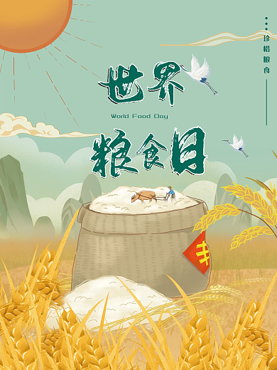 插画世界粮食日节气海报