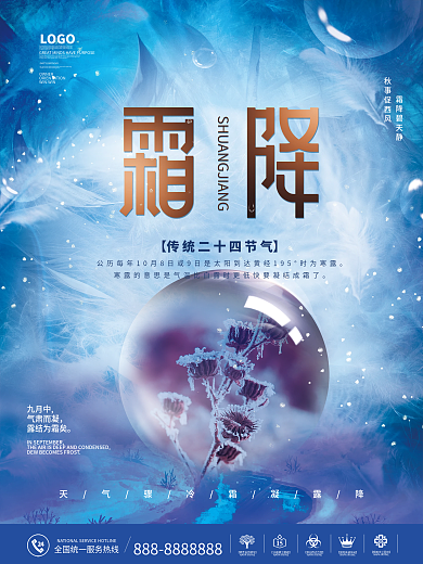 创意简约风二十四节气霜降节日宣传海报