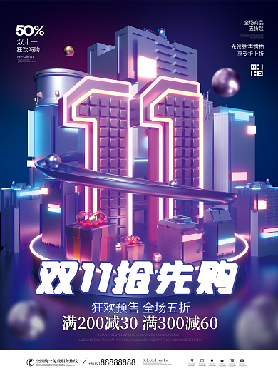 创意c4d潮流双11双十一立体促销海报