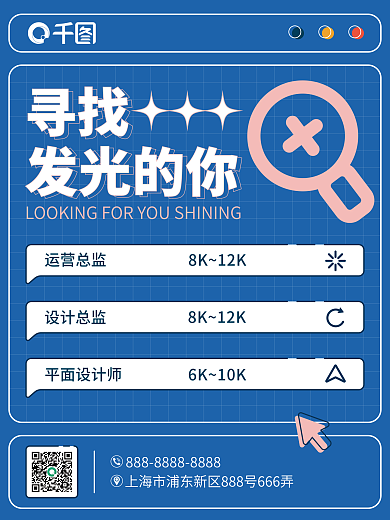 扁平风创意招聘海报