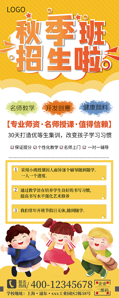 秋季招生培训班火热招生展架