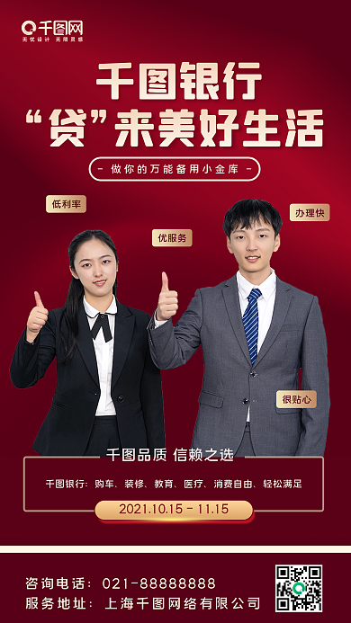 金融贷款业务宣传手机海报