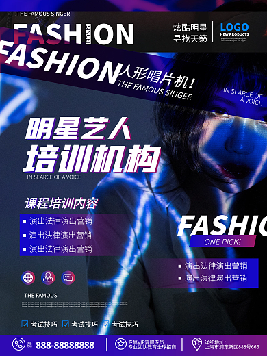 原创简约大气娱乐圈明星艺人培训营招生海报