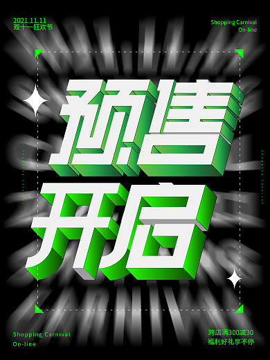 黑绿色调荧光绿酷炫创意简约双十一首页海报