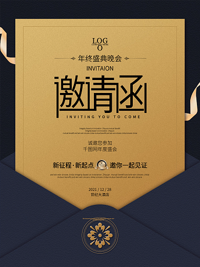 高档蓝金简约信封展会年会商务邀请函海报