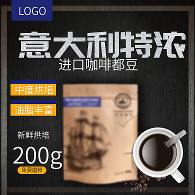 复古木纹咖啡豆淘宝京东主图直通车模板