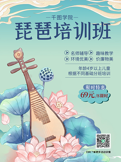 中国风传统文化琵琶艺术类乐器培训招生海报