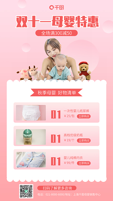 粉色渐变母婴产品促销手机海报