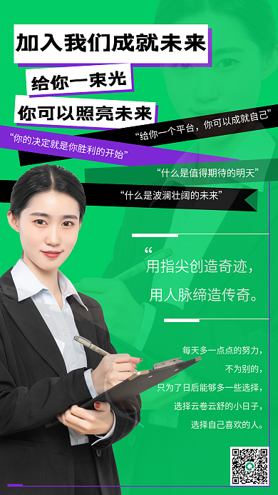 微商手机朋友圈海报