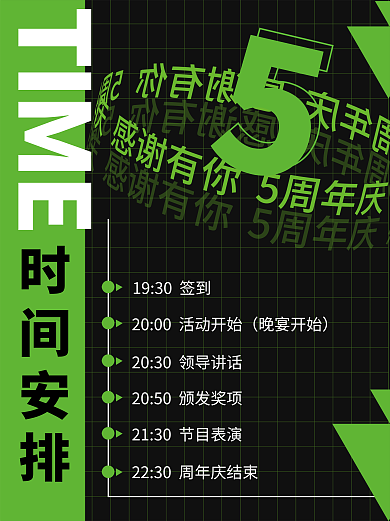 5周年庆活动流程海报矢量